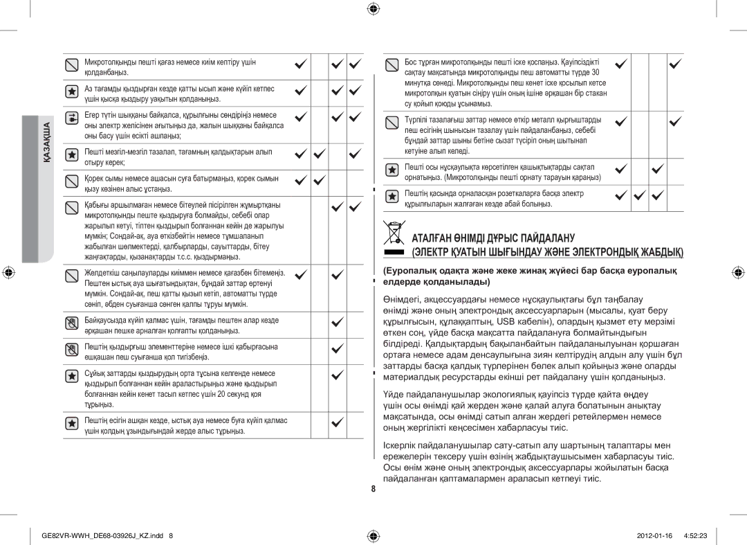 Samsung GE82VR-WWH/BWT manual Қазақша 