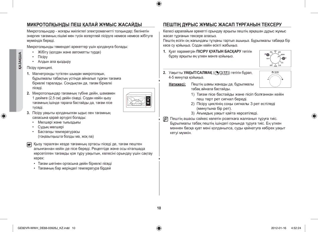 Samsung GE82VR-WWH/BWT Микротолқынды ПЕШ Қалай Жұмыс Жасайды, Пештің Дұрыс Жұмыс Жасап Тұрғанын Тексеру, Тетігін бұрап 