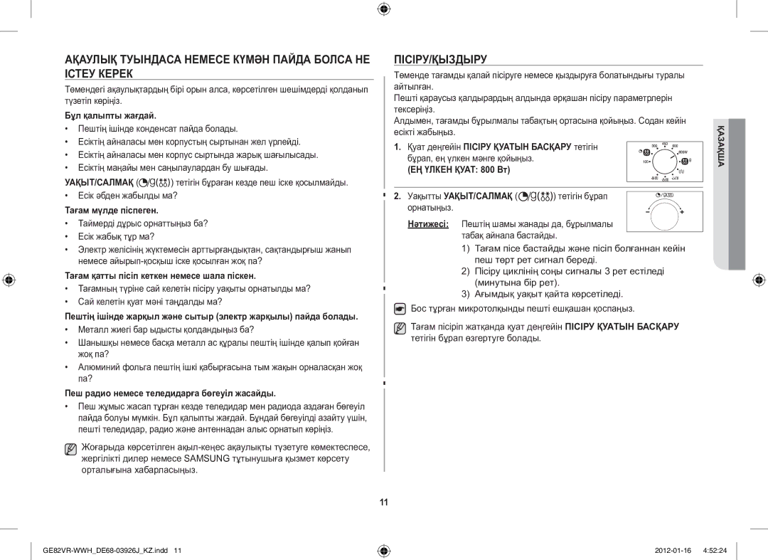 Samsung GE82VR-WWH/BWT manual Ақаулық Туындаса Немесе Күмән Пайда Болса НЕ Істеу Керек, Пісіру/Қыздыру 