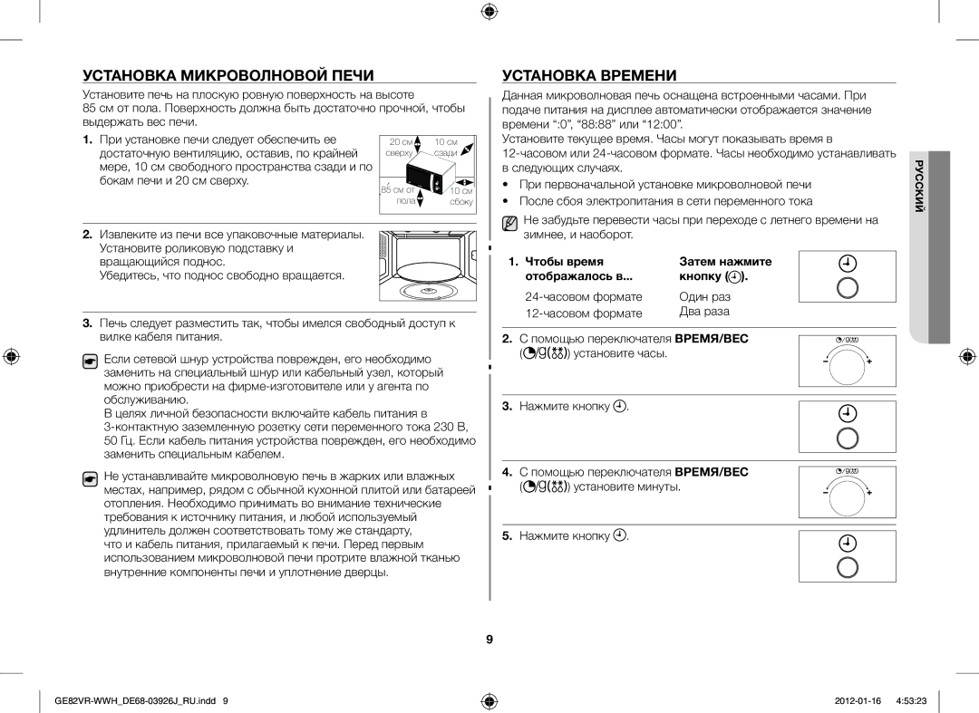 Samsung GE82VR-WWH/BWT manual Установка Микроволновой Печи, Установка Времени, Зимнее, и наоборот, Чтобы время 