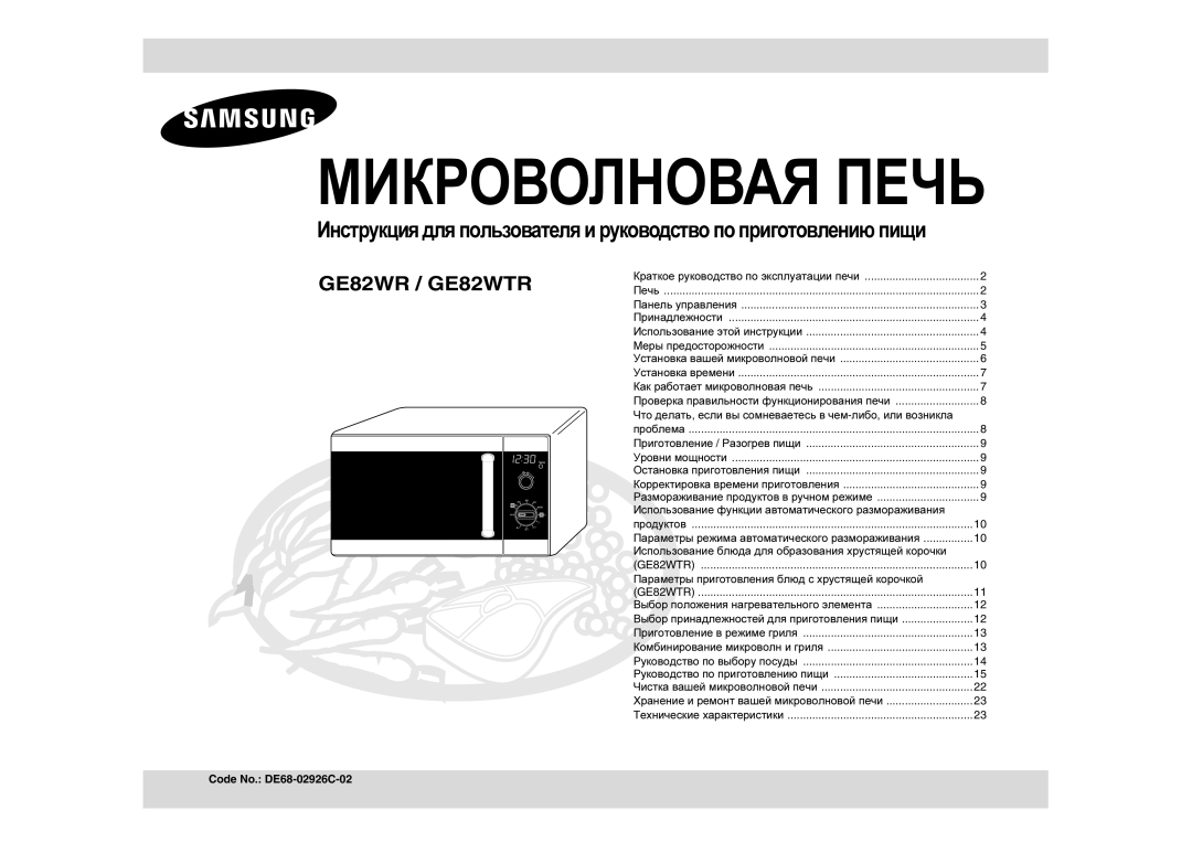 Samsung GE82WR/SBW, GE82WR/BWT manual Использование функции автоматического размораживания 