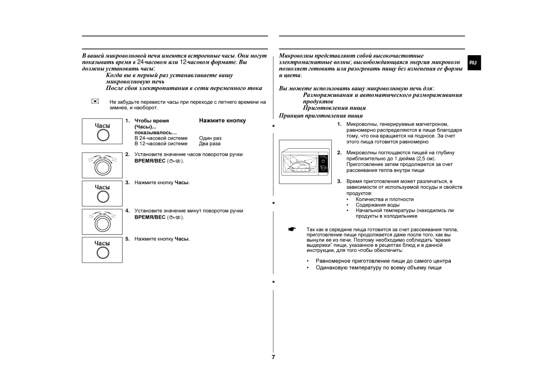 Samsung GE82WR/SBW, GE82WR/BWT manual Установка времени, Как работает микроволновая печь, Нажмите кнопку 