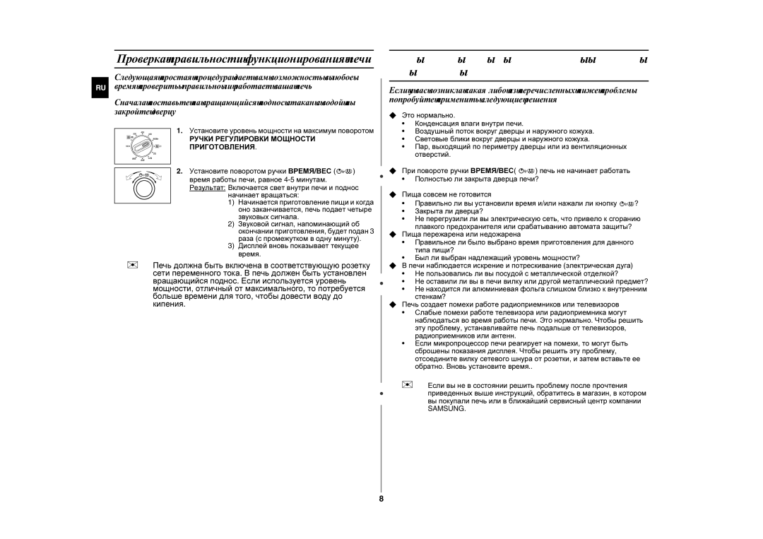 Samsung GE82WR/BWT, GE82WR/SBW manual Ручки Регулировки Мощности Приготовления, Дисплей вновь показывает текущее время 