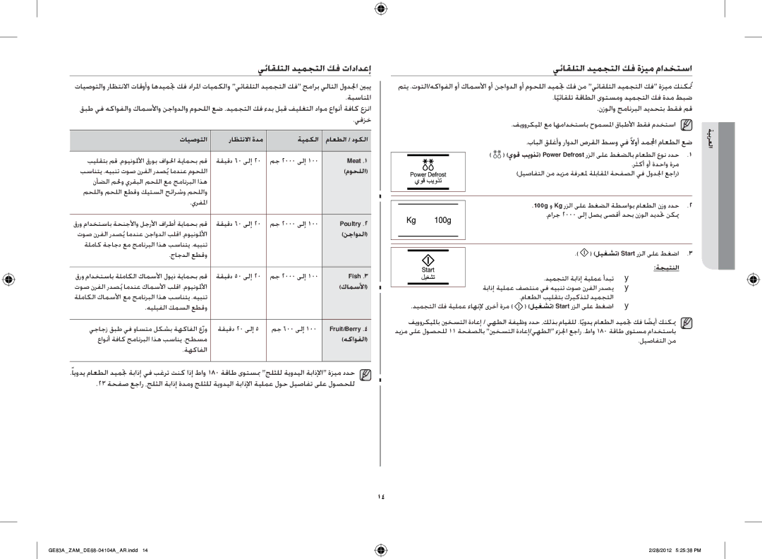 Samsung GE83A/ZAM manual يئاقلتلا ديمجتلا كف تادادعإ, يئاقلتلا ديمجتلا كف ةزيم مادختسا, يفزخ 