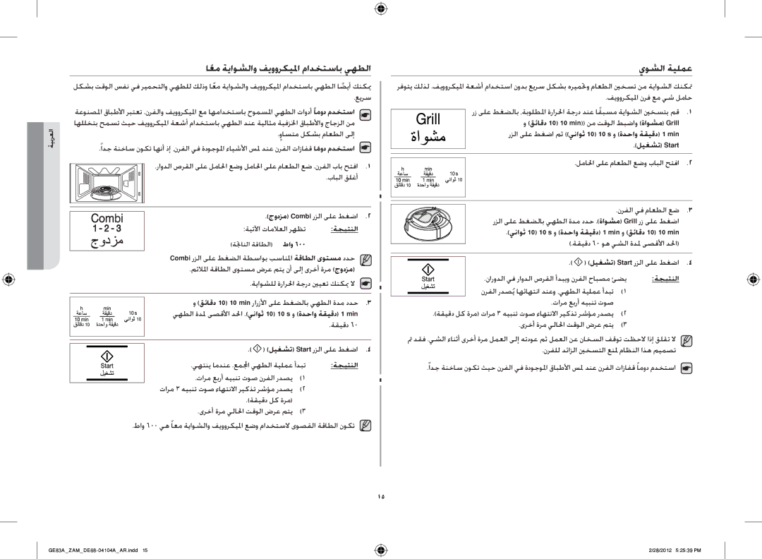 Samsung GE83A/ZAM manual اعمً ةياوشلاو فيووركيلما مادختساب يهطلا, يوشلا ةيلمع, مدختسا 