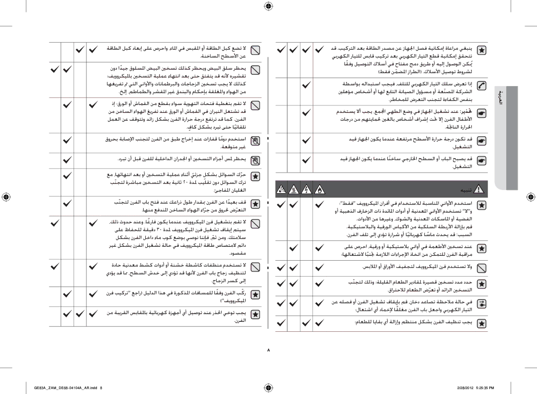 Samsung GE83A/ZAM manual خلإ ،مطامطلاو رشقلما ريغ قدنبلاو ماكحإب ةقلغلماو ءاوهلا نم, دوصقم, جاجزلا رسك ىلإ 