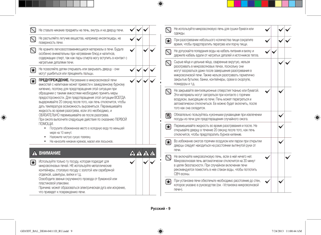 Samsung GE83DT-1/BAL manual Внимание 