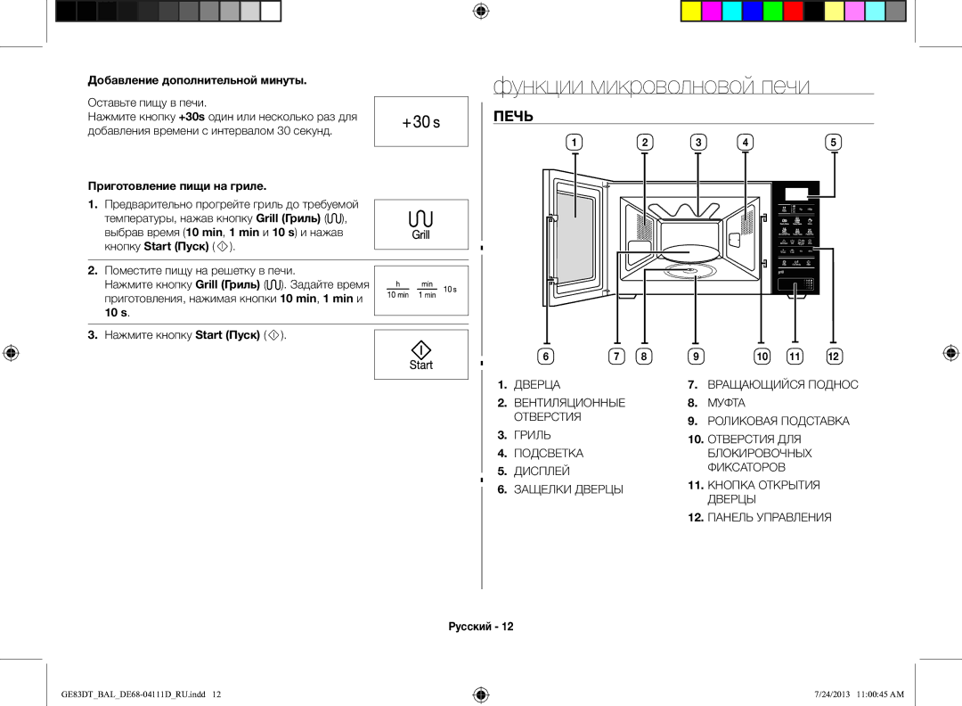 Samsung GE83DT-1/BAL Функции микроволновой печи, Печь, Добавление дополнительной минуты, Приготовление пищи на гриле, 10 s 