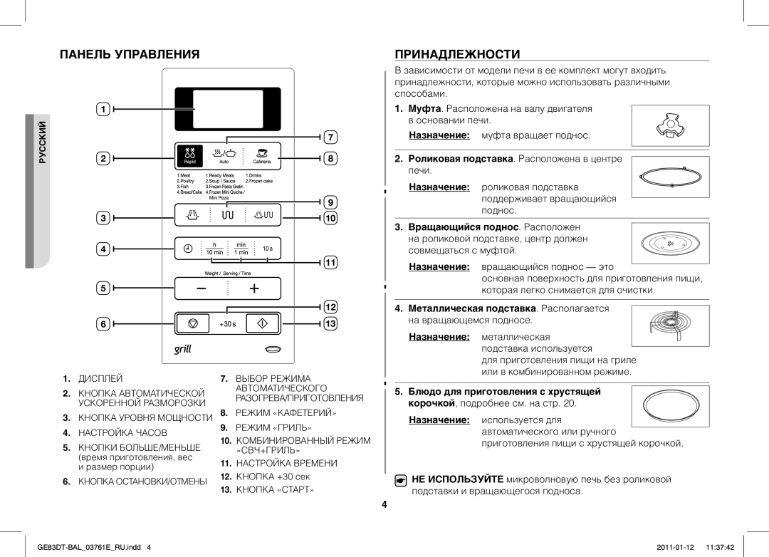 Samsung GE83DT/BAL manual Панель Управления Принадлежности, Размер порции, 12. Кнопка +30 сек 