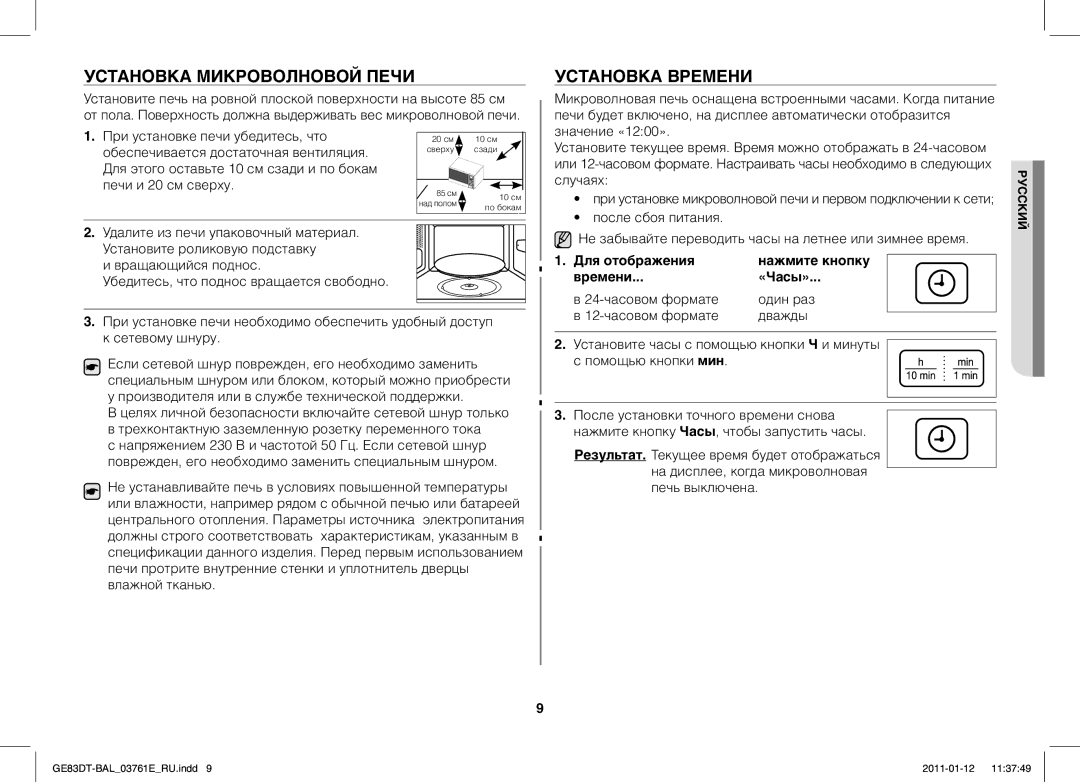 Samsung GE83DT/BAL manual Установка Микроволновой Печи, Установка Времени, Для отображения, Времени «Часы» 