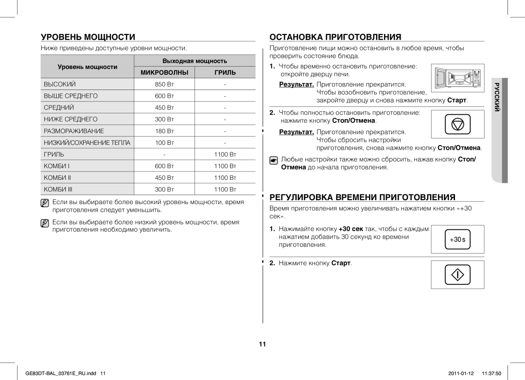 Samsung GE83DT/BAL manual Уровень Мощности, Остановка Приготовления, Регулировка Времени Приготовления 