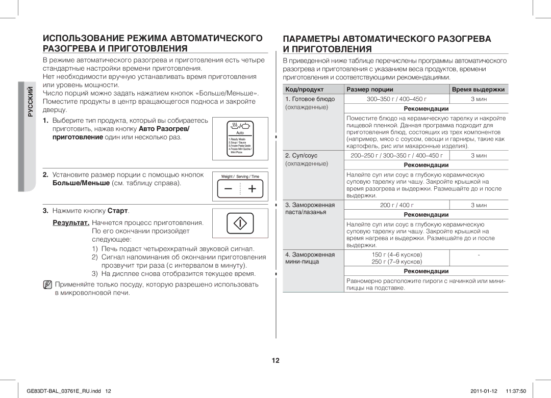 Samsung GE83DT/BAL manual Параметры Автоматического Разогрева И Приготовления, Рекомендации 