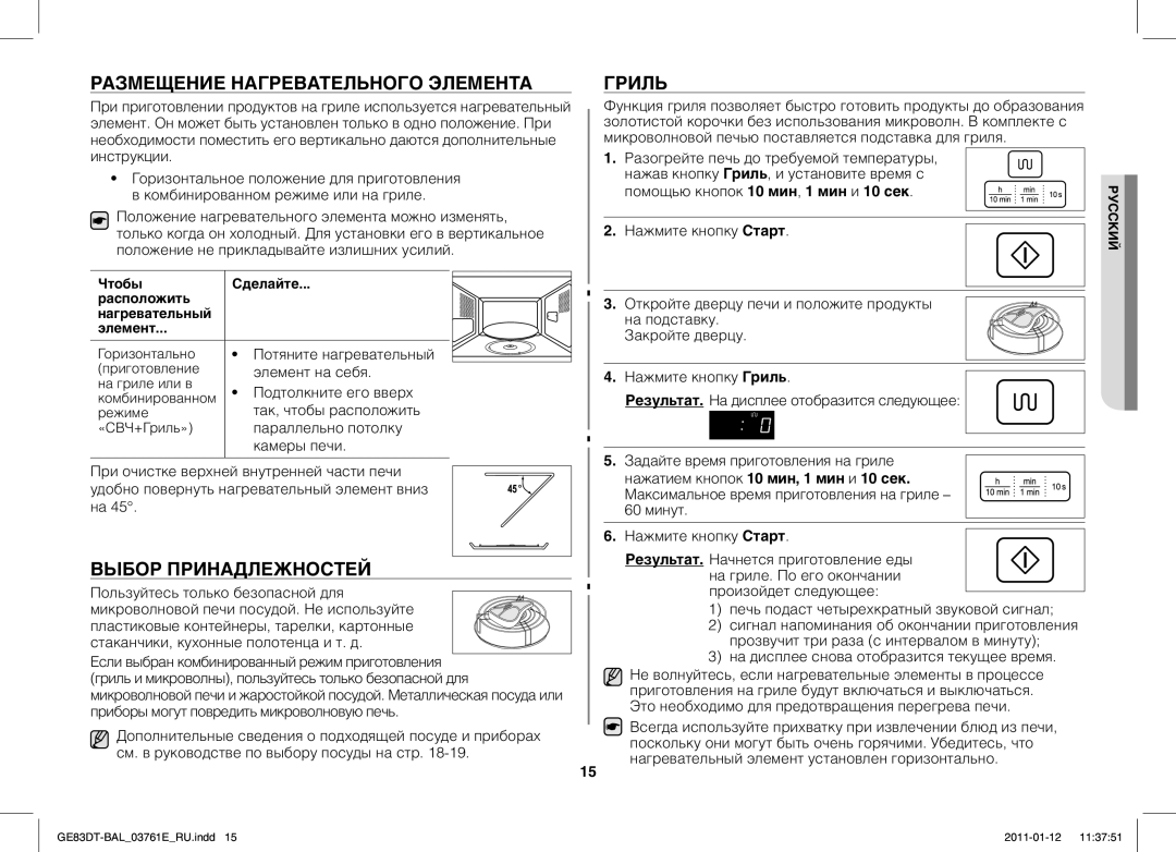 Samsung GE83DT/BAL manual Размещение Нагревательного Элемента, Выбор Принадлежностей Гриль 