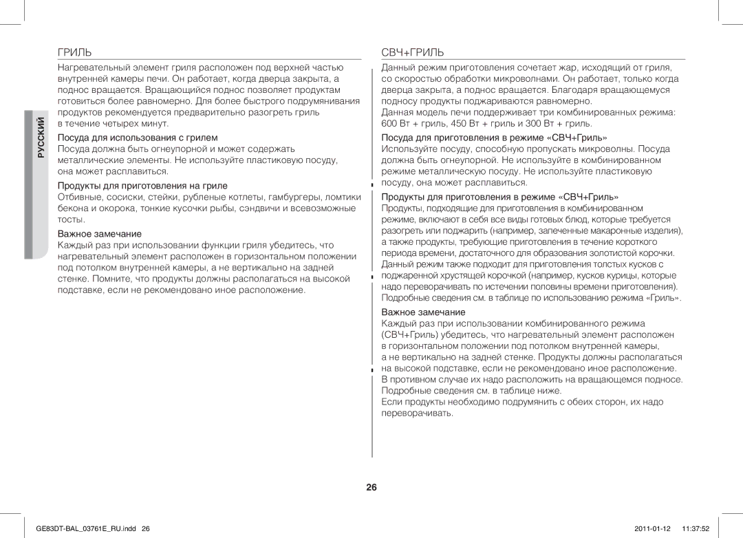 Samsung GE83DT/BAL manual Свч+Гриль 