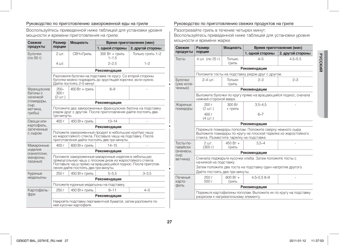 Samsung GE83DT/BAL manual Булочки СВЧ+Гриль 