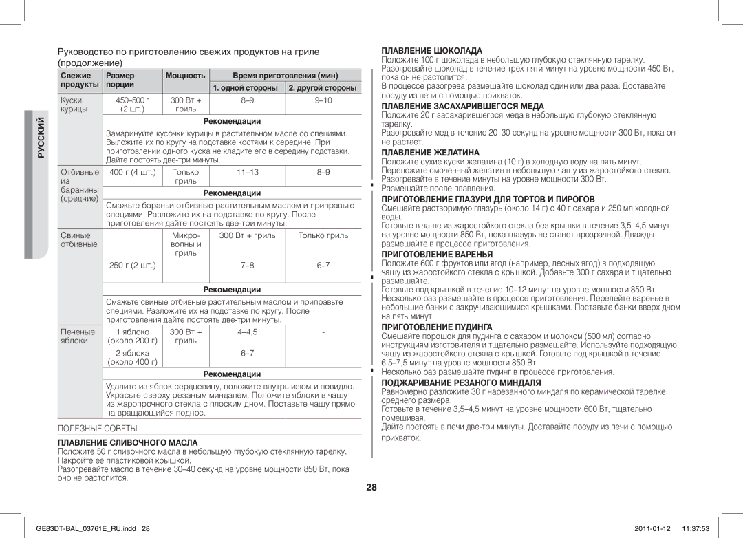 Samsung GE83DT/BAL manual Размешайте после плавления, Несколько раз размешайте пудинг в процессе приготовления 