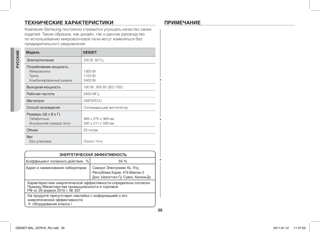 Samsung GE83DT/BAL manual Технические Характеристикипримечание, 55 %, Хаа ‰ а Па Ма ‰‹ РФ 29 а 2010 На аа а ※ а аа Ι 