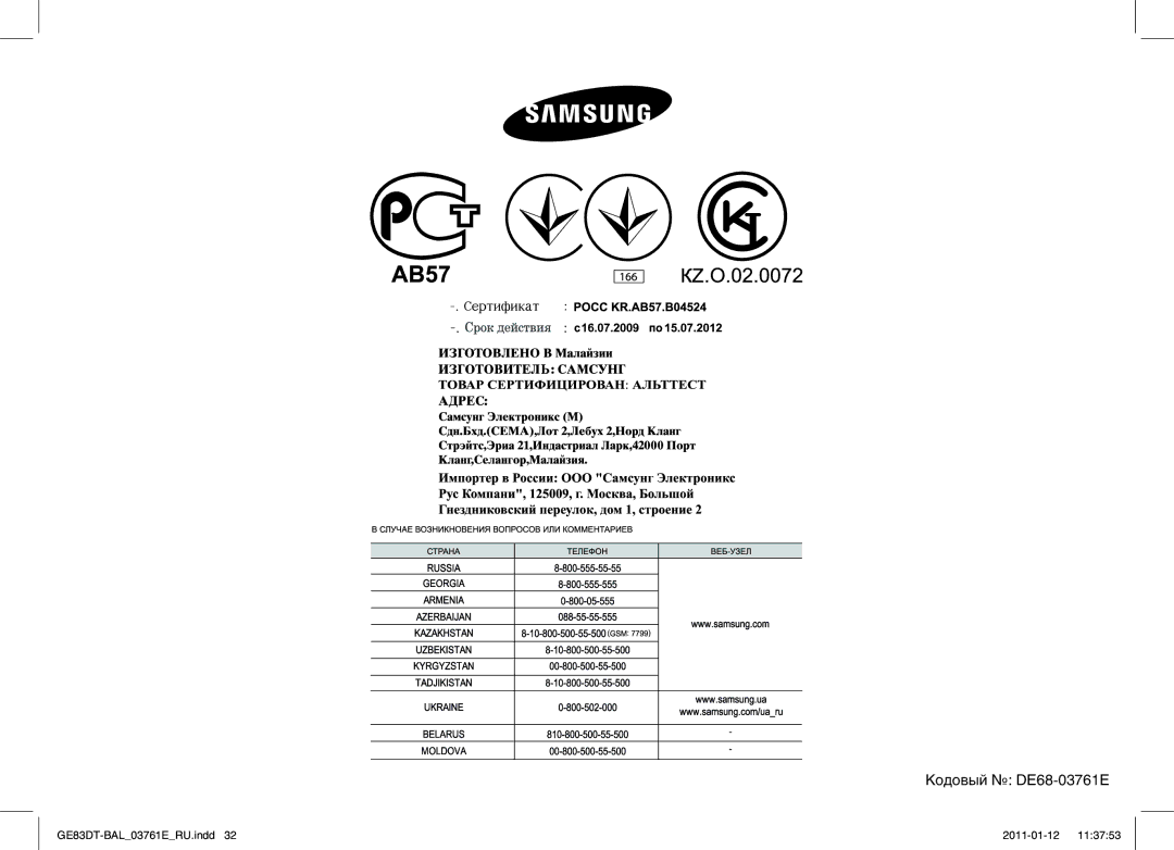 Samsung GE83DT/BAL manual Кодовый DE68-03761E 