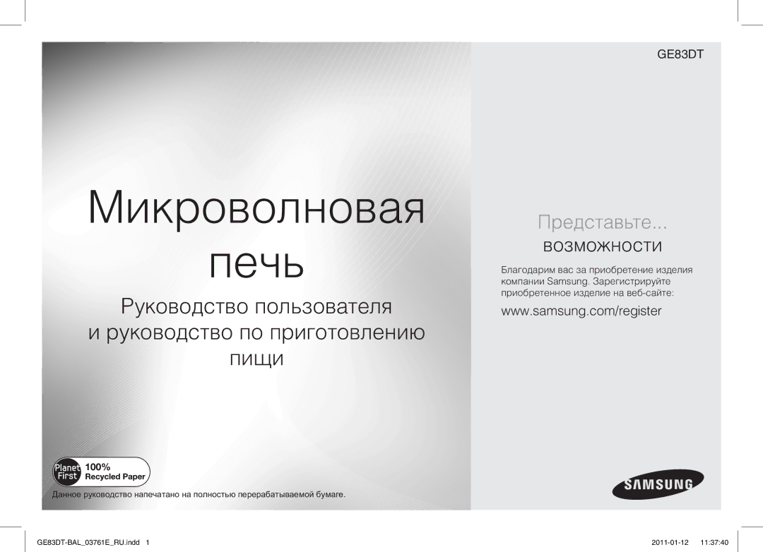 Samsung GE83DT/BAL manual Микроволновая Печь 