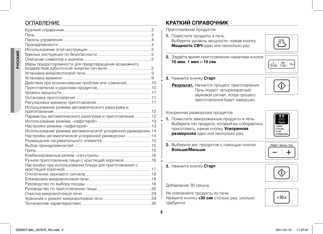 Samsung GE83DT/BAL manual Краткий Справочник, 10 мин, 1 мин и 10 сек 