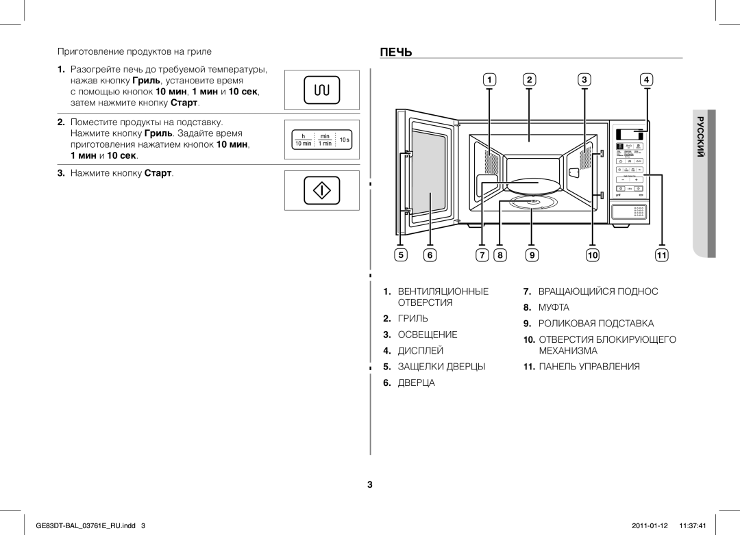 Samsung GE83DT/BAL manual Печь, Приготовление продуктов на гриле 