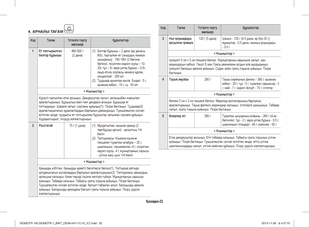 Samsung GE83DTR-1/BWT, GE83DTR-1W/BWT manual Қазақша-22, Расстегай, Тауық кәуабы, Боярлар еті 
