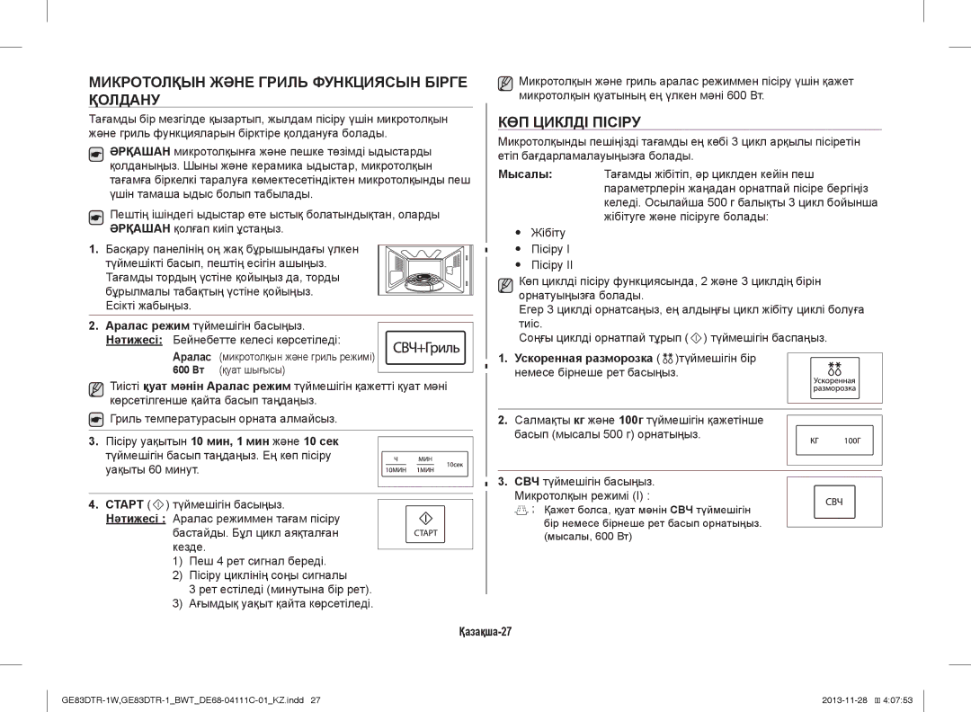 Samsung GE83DTR-1W/BWT, GE83DTR-1/BWT manual Микротолқын Және Гриль Функциясын Бірге, Қолдану, КӨП Циклді Пісіру 