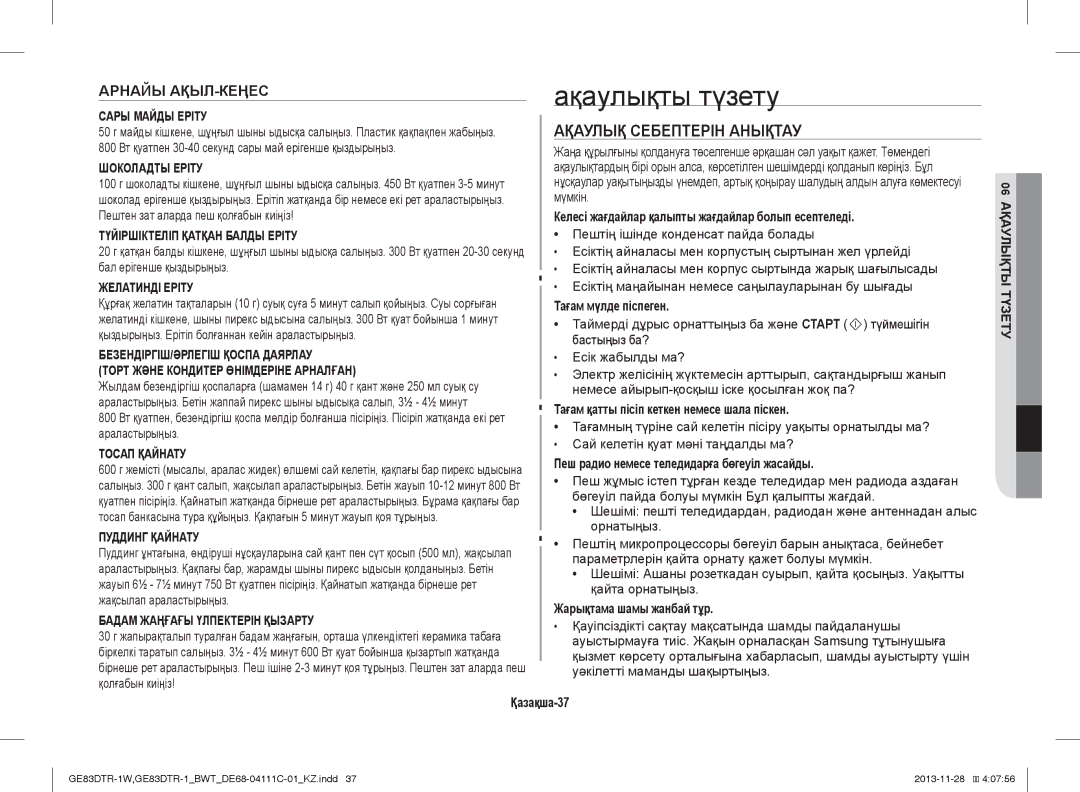 Samsung GE83DTR-1W/BWT, GE83DTR-1/BWT manual Ақаулықты түзету, Ақаулық Себептерін Анықтау, Арнайы АҚЫЛ-КЕҢЕС 