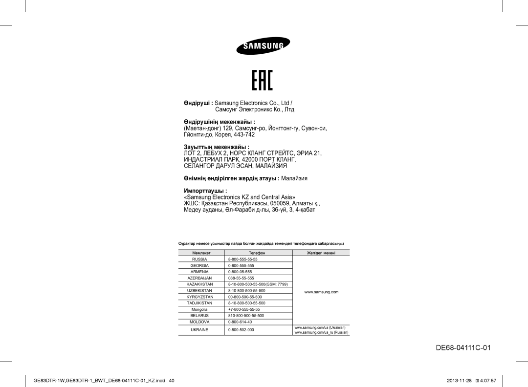 Samsung GE83DTR-1/BWT, GE83DTR-1W/BWT manual За а, Аа Маа, «Samsung Electronics KZ and Central Asia» 