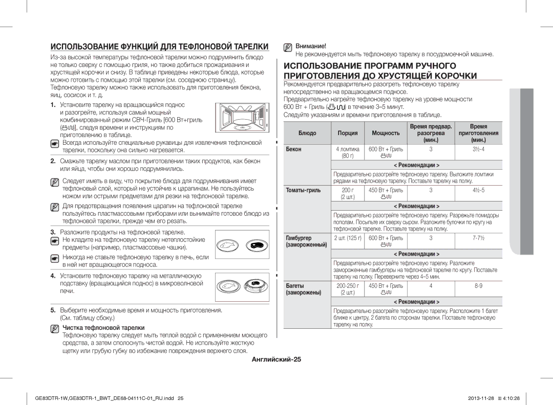 Samsung GE83DTR-1W/BWT, GE83DTR-1/BWT Использование Программ Ручного, Приготовления ДО Хрустящей Корочки, Английский-25 