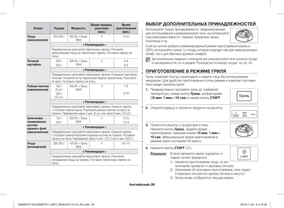 Samsung GE83DTR-1/BWT, GE83DTR-1W/BWT Выбор Дополнительных Принадлежностей, Приготовление В Режиме Гриля, Английский-26 