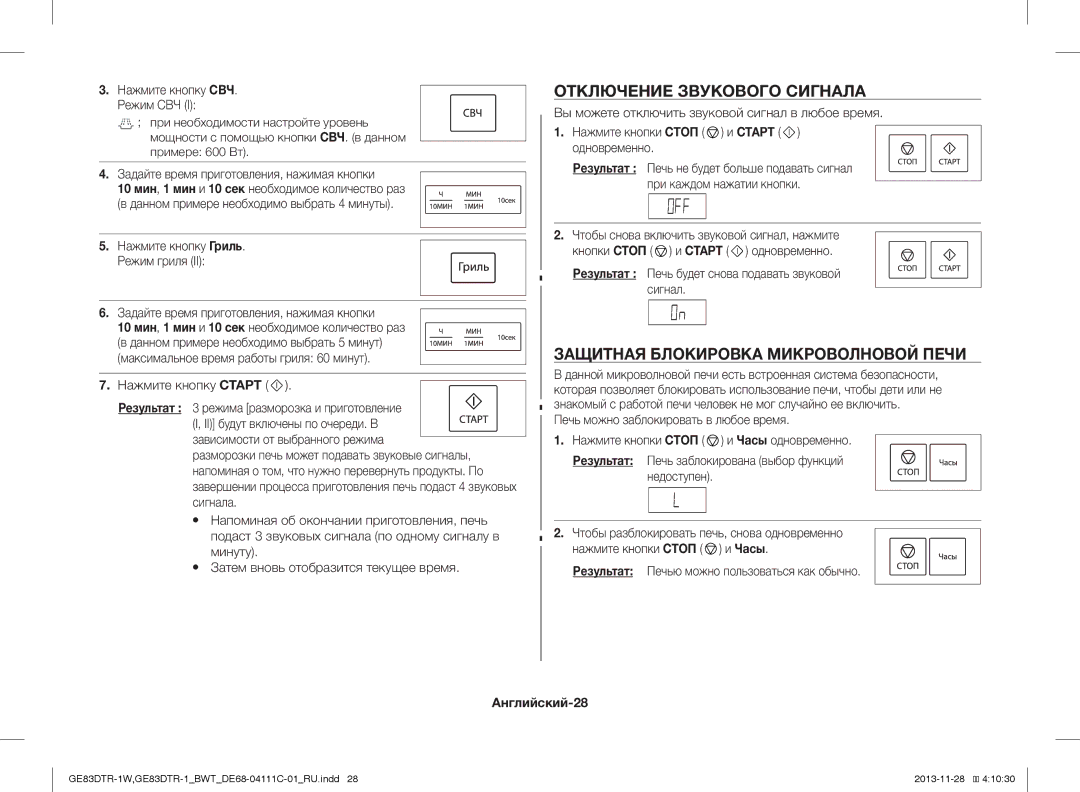 Samsung GE83DTR-1/BWT Отключение Звукового Сигнала, Защитная Блокировка Микроволновой Печи, Нажмите кнопку СВЧ Режим СВЧ 