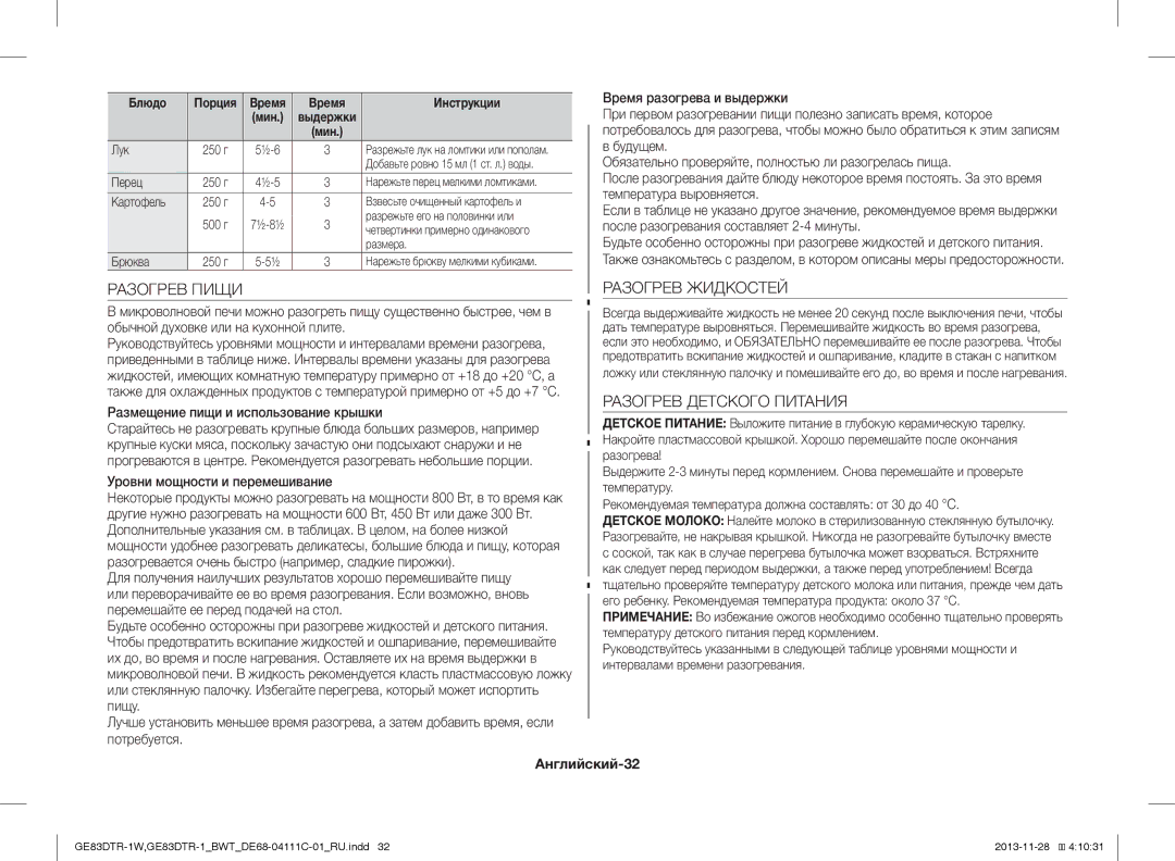 Samsung GE83DTR-1/BWT, GE83DTR-1W/BWT manual Разогрев Пищи, Разогрев Жидкостей, Разогрев Детского Питания, Английский-32 