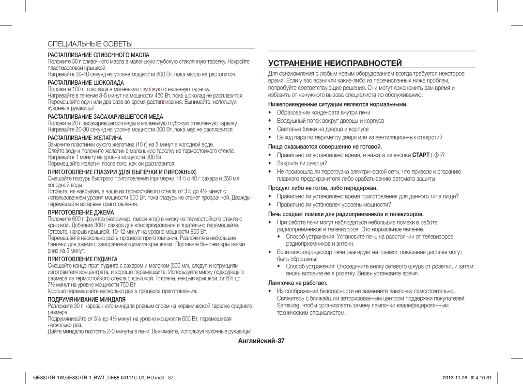Samsung GE83DTR-1W/BWT manual Устранение неисправностей, Устранение Неисправностей, Специальные Советы, Английский-37 