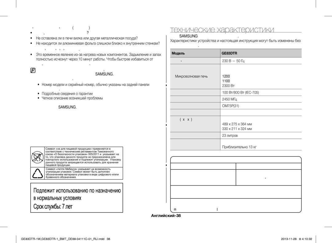 Samsung GE83DTR-1/BWT manual Технические характеристики, Задымление и неприятный запах при первом включении, Английский-38 