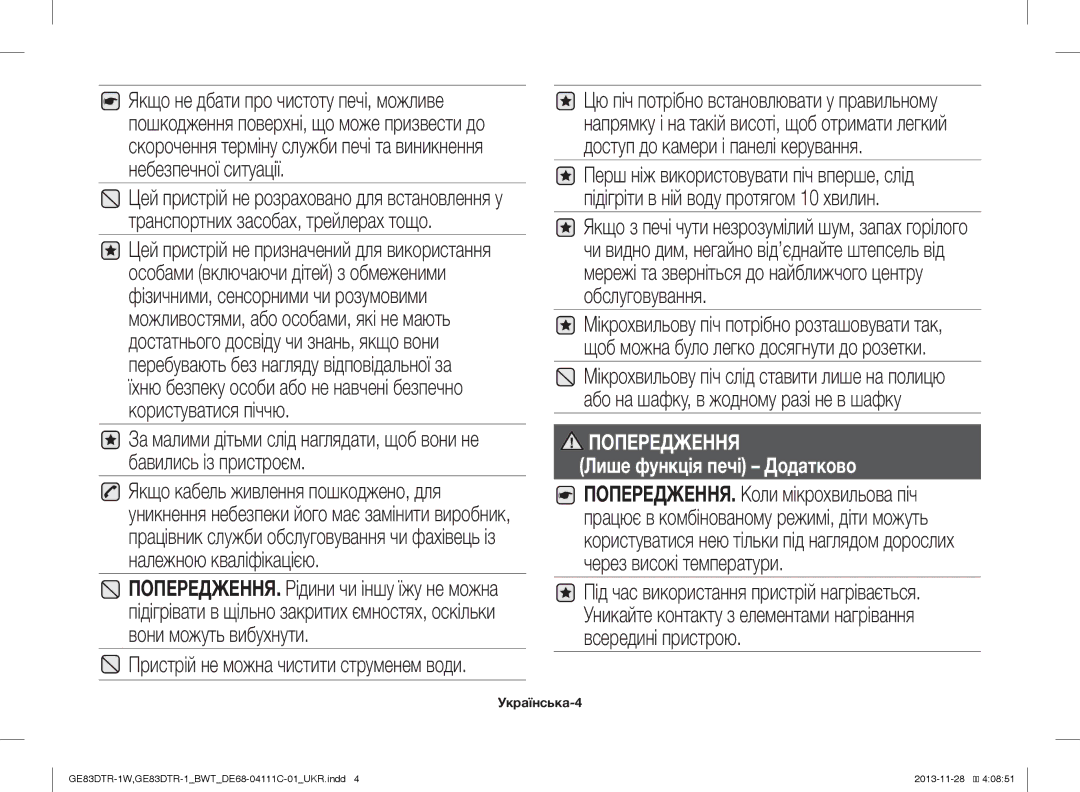 Samsung GE83DTR-1/BWT, GE83DTR-1W/BWT manual Пристрій не можна чистити струменем води, Українська-4 