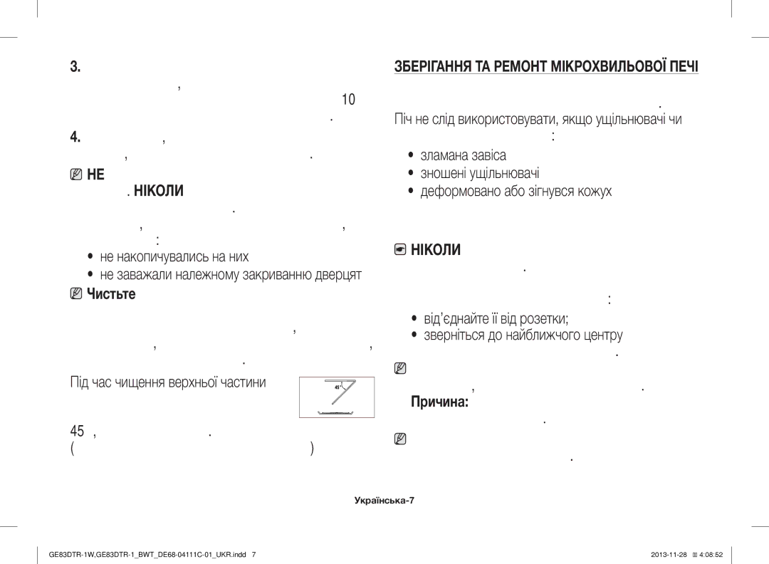 Samsung GE83DTR-1W/BWT, GE83DTR-1/BWT manual Не накопичувались на них, Українська-7 