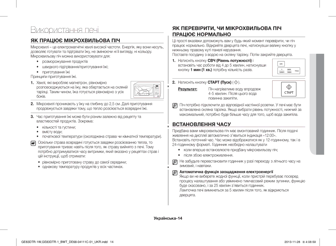 Samsung GE83DTR-1/BWT Використання печі, ЯК Працює Мікрохвильова ПІЧ, ЯК ПЕРЕВІРИТИ, ЧИ Мікрохвильова ПІЧ Працює Нормально 