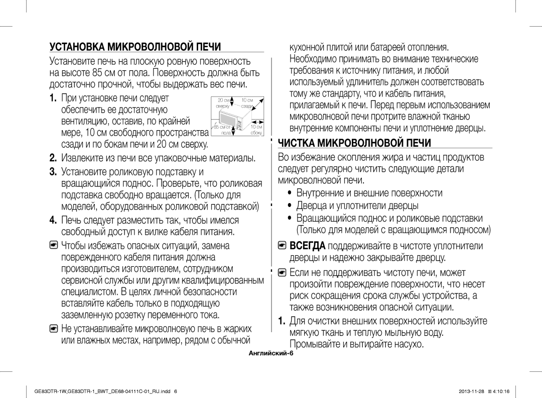 Samsung GE83DTR-1/BWT manual При установке печи следует, Обеспечить ее достаточную, Установите роликовую подставку и 