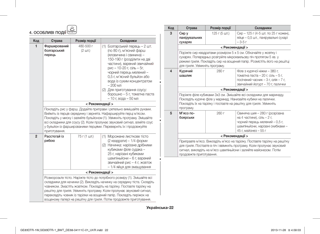 Samsung GE83DTR-1/BWT, GE83DTR-1W/BWT manual Особливі Події, Українська-22 