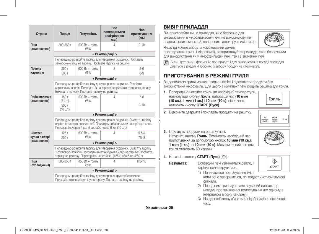 Samsung GE83DTR-1/BWT manual Вибір Приладдя, Приготування В Режимі Гриля, 10 хв. , 1 мин 1 хв. і 10 сек 10 с , після чого 