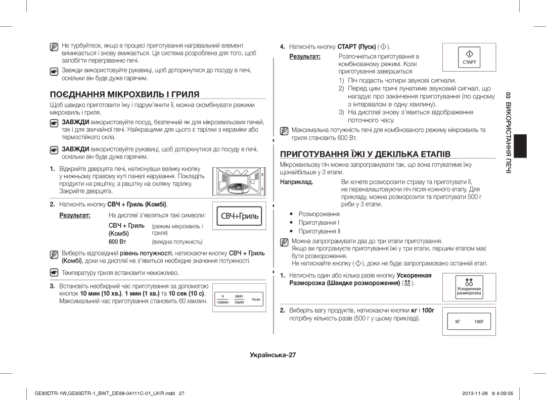 Samsung GE83DTR-1W/BWT, GE83DTR-1/BWT manual Поєднання Мікрохвиль І Гриля, Приготування ЇЖІ У Декілька Етапів, Українська-27 