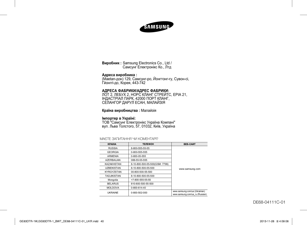 Samsung GE83DTR-1/BWT, GE83DTR-1W/BWT manual Аа а, Каа а Маа, ТОВ Са Е Уа€а К‚а Лƒа Т, 57, 01032, К„€, Уа€а 