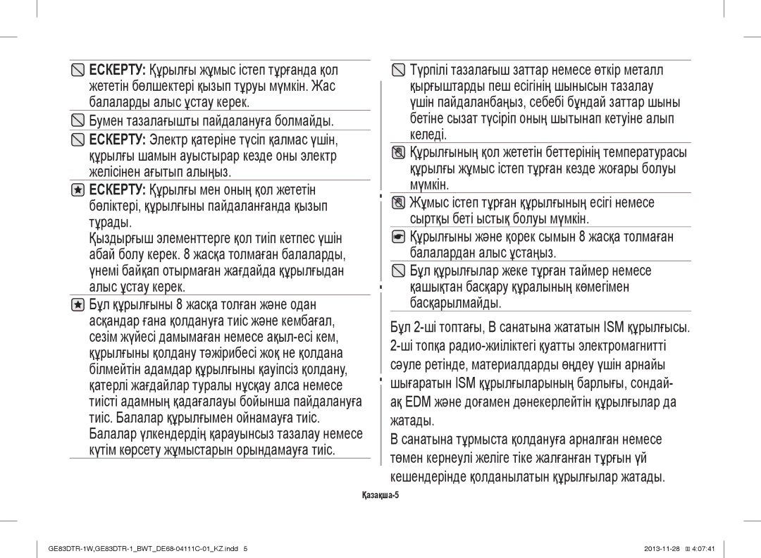 Samsung GE83DTR-1W/BWT, GE83DTR-1/BWT manual Бумен тазалағышты пайдалануға болмайды, Қазақша-5 