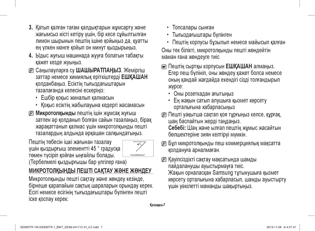 Samsung GE83DTR-1W/BWT Ешбір қоқыс жиналып қалмасын, Топсалары сынған Тығыздағыштары бүлінген, Оны розеткадан ағытыңыз 