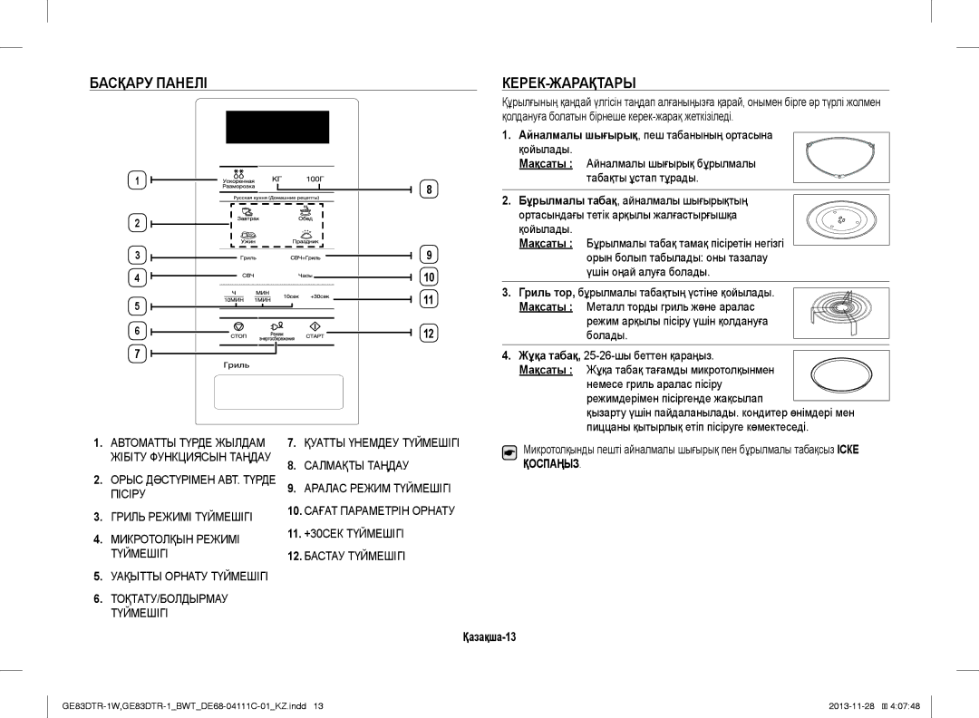 Samsung GE83DTR-1W/BWT manual Басқару Панелі КЕРЕК-ЖАРАҚТАРЫ, Салмақты Таңдау, 11. +30СЕК Түймешігі 12. Бастау Түймешігі 