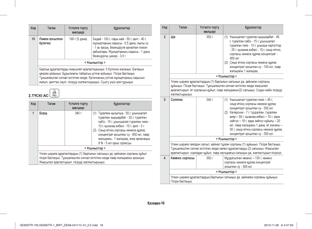 Samsung GE83DTR-1/BWT, GE83DTR-1W/BWT manual Қазақша-18, Булочка, Борщ, Солянка 
