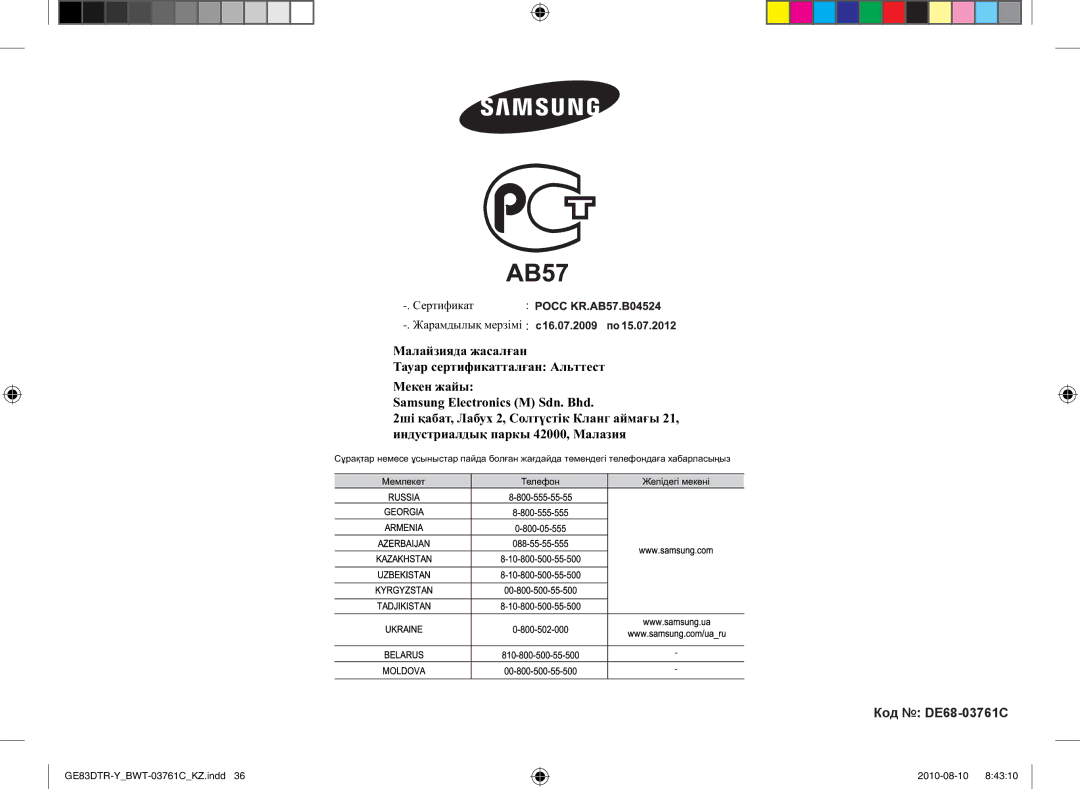 Samsung GE83DTR-W/BWT manual Код DE68-03761C 