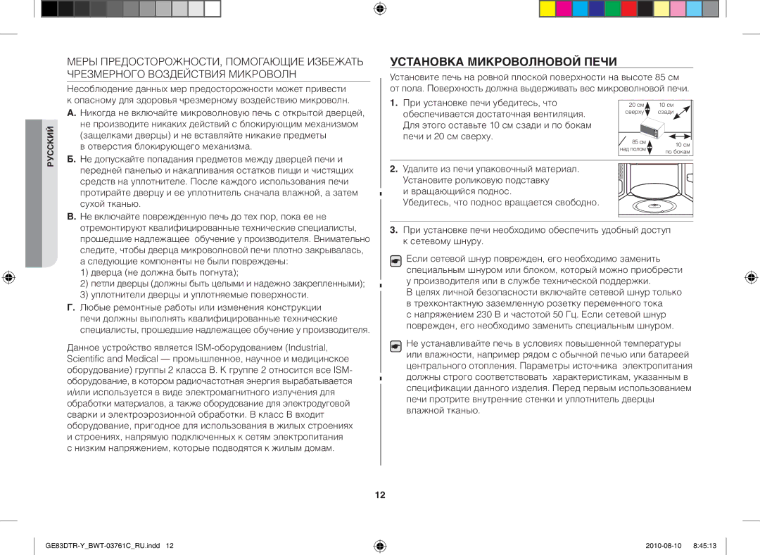 Samsung GE83DTR-W/BWT manual Установка микроволновой печи, При установке печи убедитесь, что 