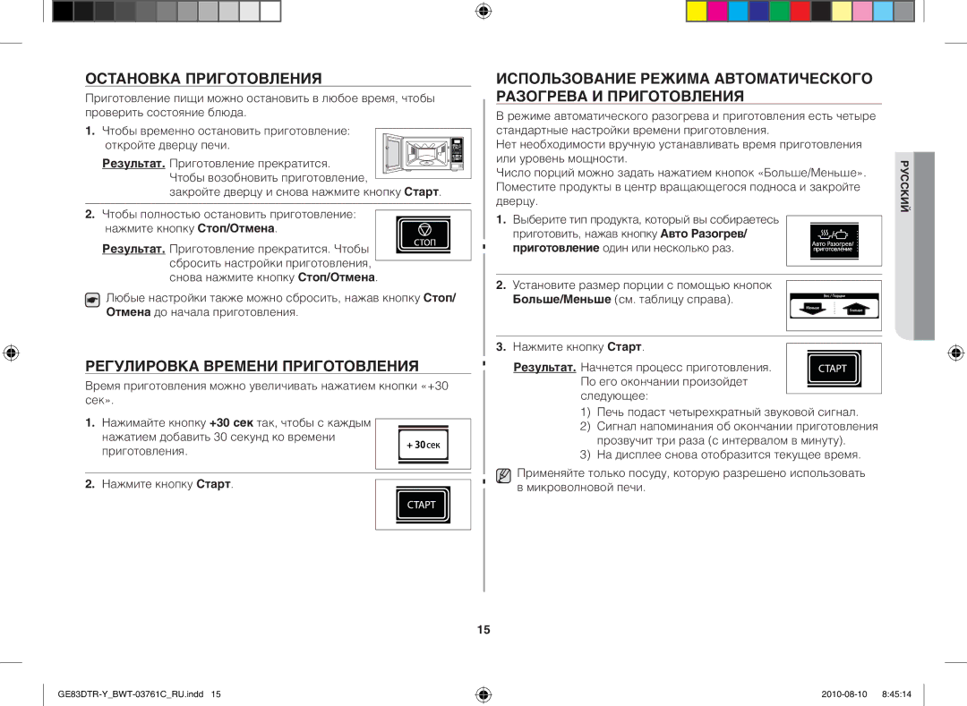 Samsung GE83DTR-W/BWT manual Остановка приготовления, Регулировка времени приготовления, Приготовления Нажмите кнопку Старт 